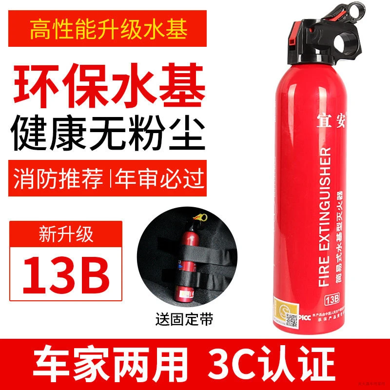 车载灭火器水基灭火器600ml小型便携汽车内防护灭火车用家用