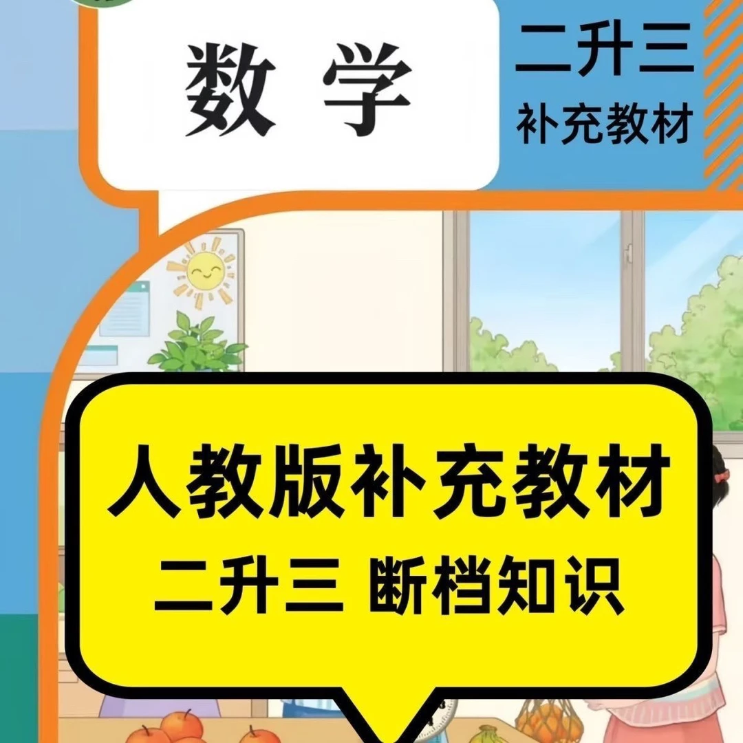 25秋二升三数学断档内容补充知识点三上数学重难点课页本A4纸彩印