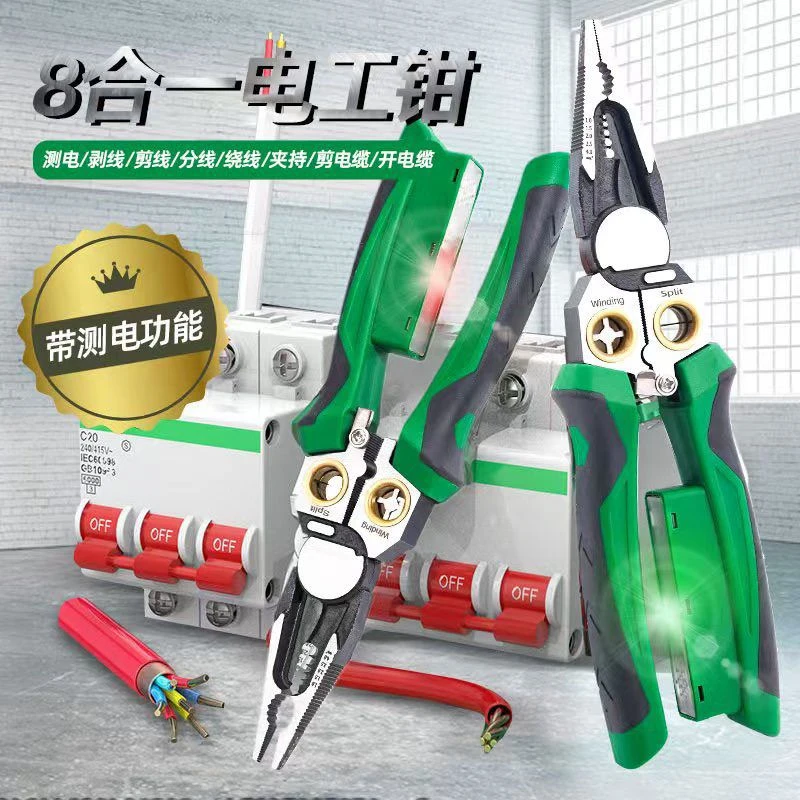 2025新款8合1多功能电工专用剥线钳子分线扒皮压绕线剪线
