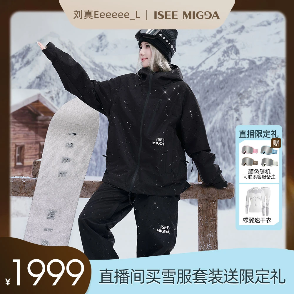 【刘真专享】ISEEMIGGA【满钻黑武士】3L套装滑雪服防水防风男女同款