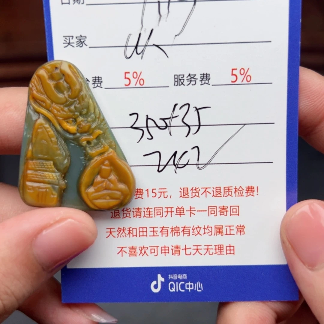 和田玉未镶嵌挂件以**道