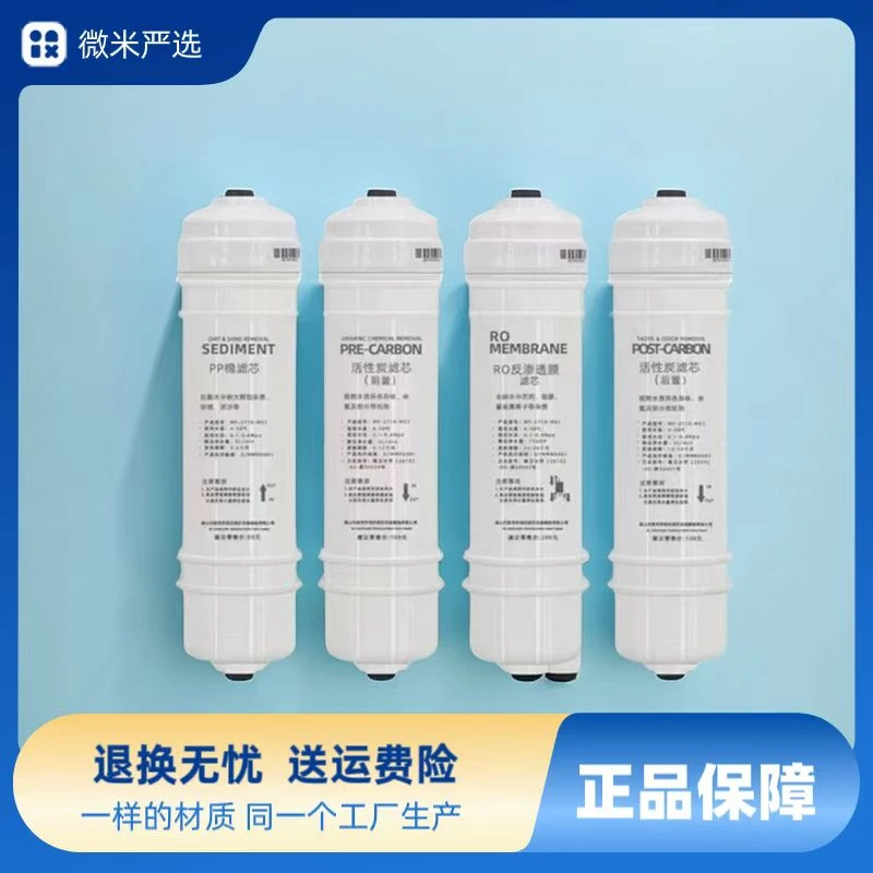 适配美的净水器M6MRO102C-4207-41586A-50GMU131A-5通用更换滤芯