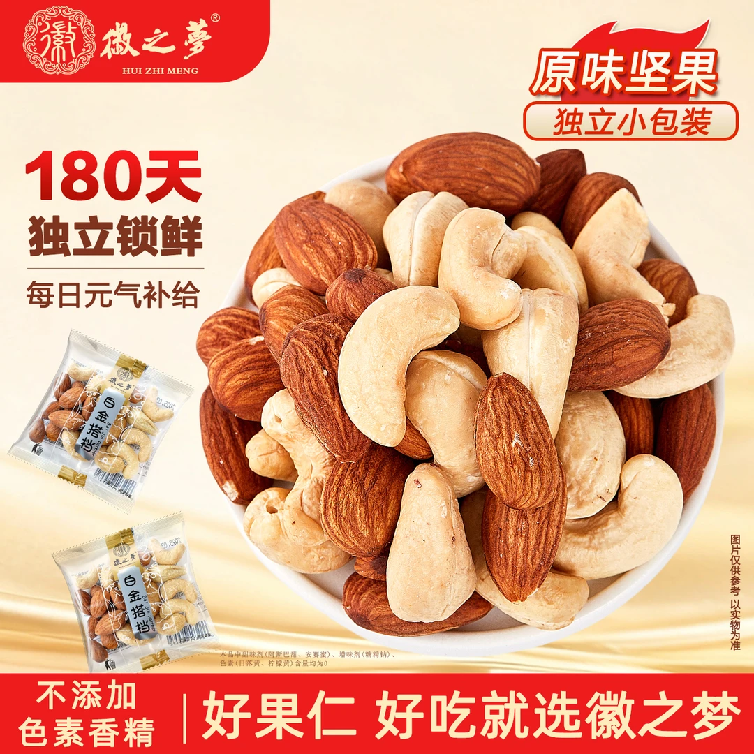 白金搭档原味纯坚果散称独立小包装孕妇儿童健康休闲解馋小零食