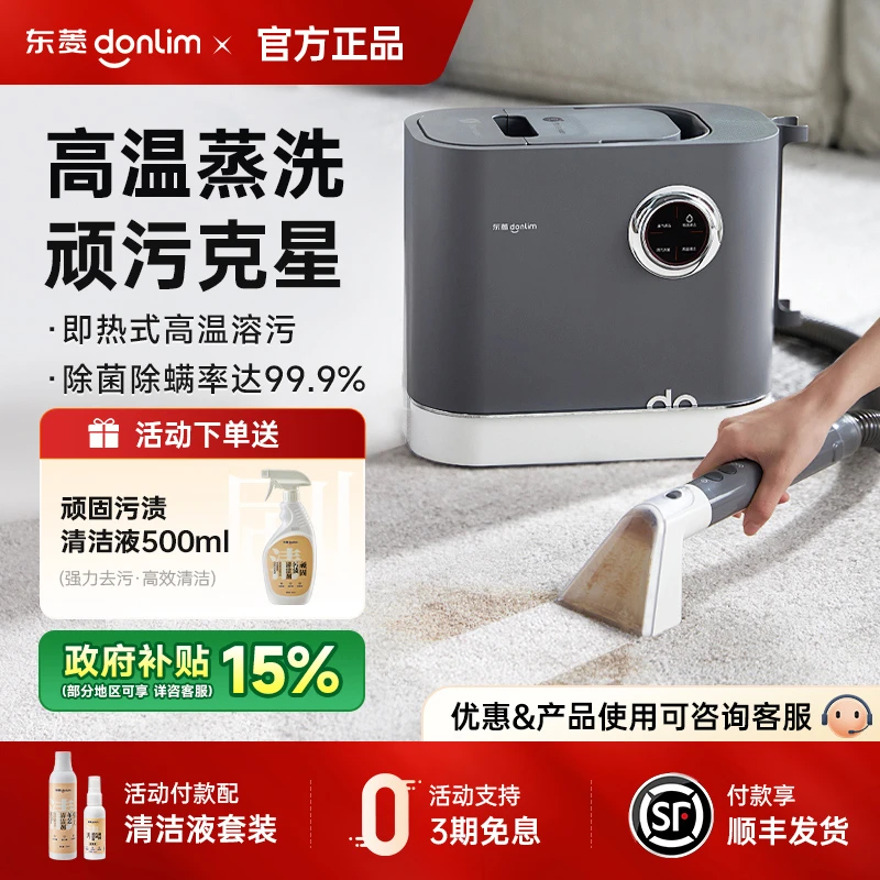 【双11活动】东菱布艺清洗机高温蒸汽多功能吸尘器沙发床垫清洁机商品图