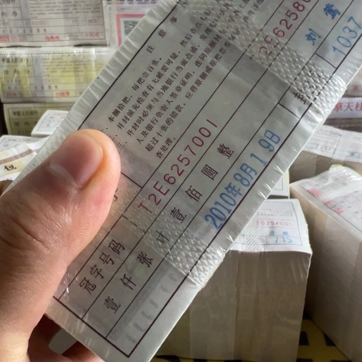 四版币0.1无四带荧光一捆尾26257777