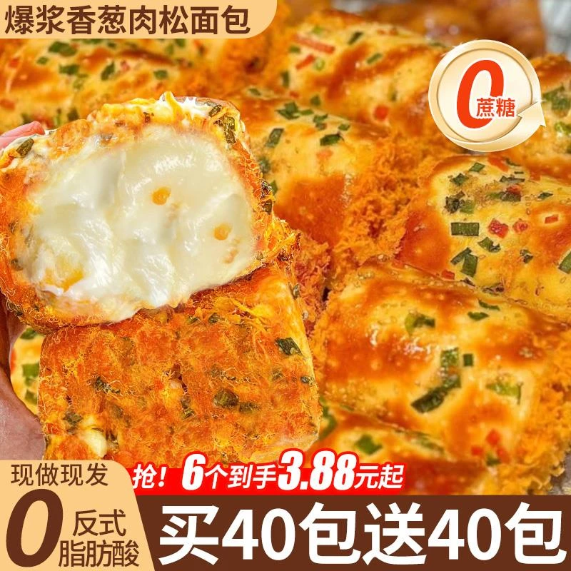 香葱肉松面包整箱早餐小蛋糕乳奶酪夹心三明治代火腿夹心全麦面包