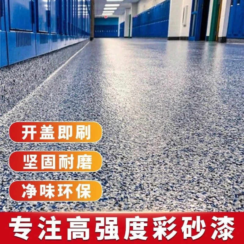 环氧彩砂自流平地坪漆水泥瓷砖地面专用仿大理石镜面树脂防水防滑