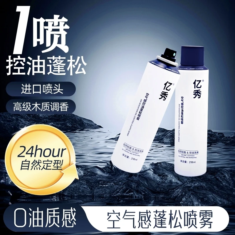 【店长强推】蓬松喷雾速干高颅顶控油便捷携带让头发更听话保湿鱼子