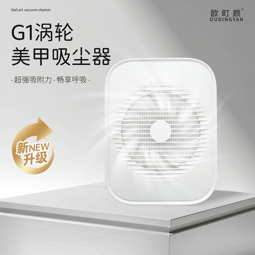 OUDINGYAN美甲吸尘器大功率吸力神器可调速集尘器涡轮增压便携式