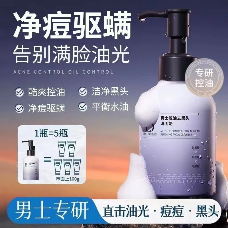 男士洗面奶清爽控油去黑头深层清洁祛痘洁面乳去粉刺收缩毛孔1