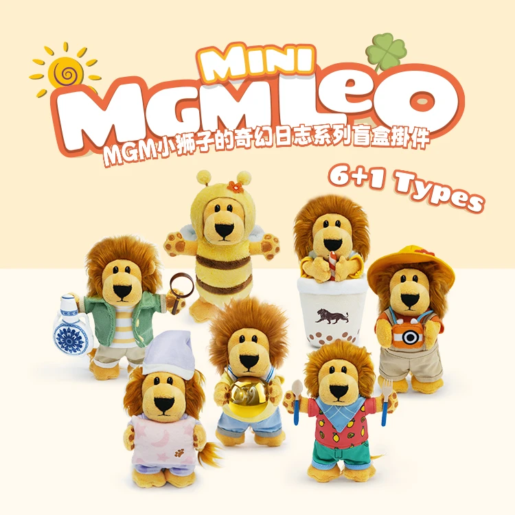 美高梅小狮子的奇幻日志系列-毛绒挂件盲盒