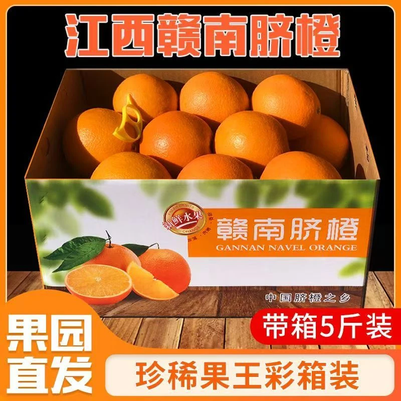 江西赣南脐橙当季新鲜水果皮薄肉厚酸甜可口