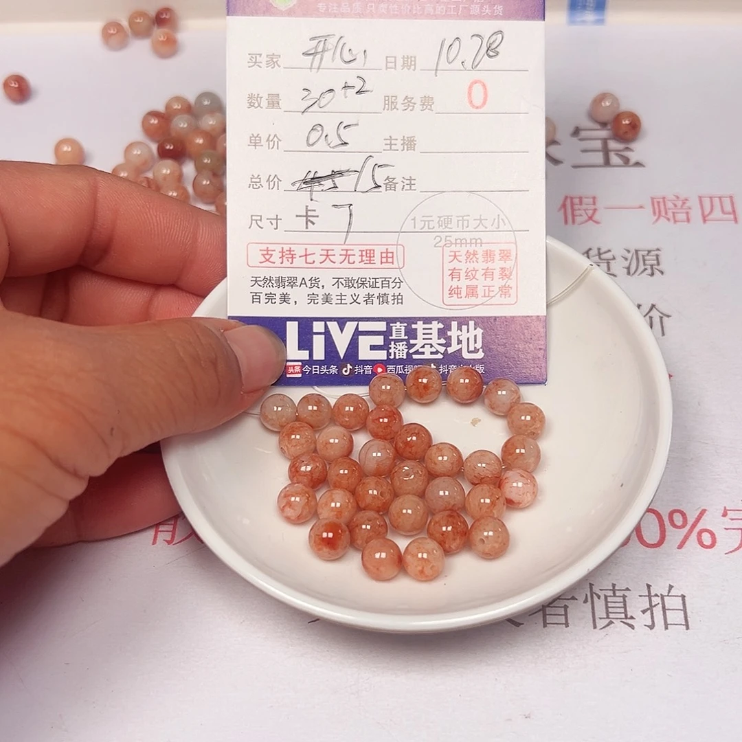 开***心翡翠散珠老五翡翠