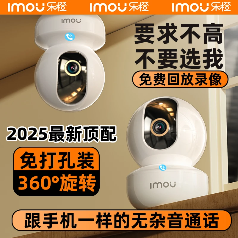 乐橙监控器摄像头高清家用2025新款可对话室内360旋转无线语音