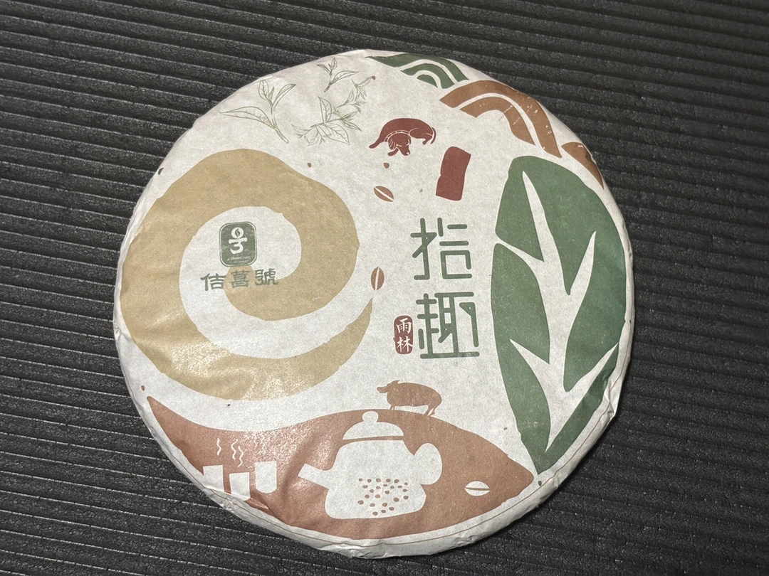 云南普洱茶生茶古树纯料花香菌香357g