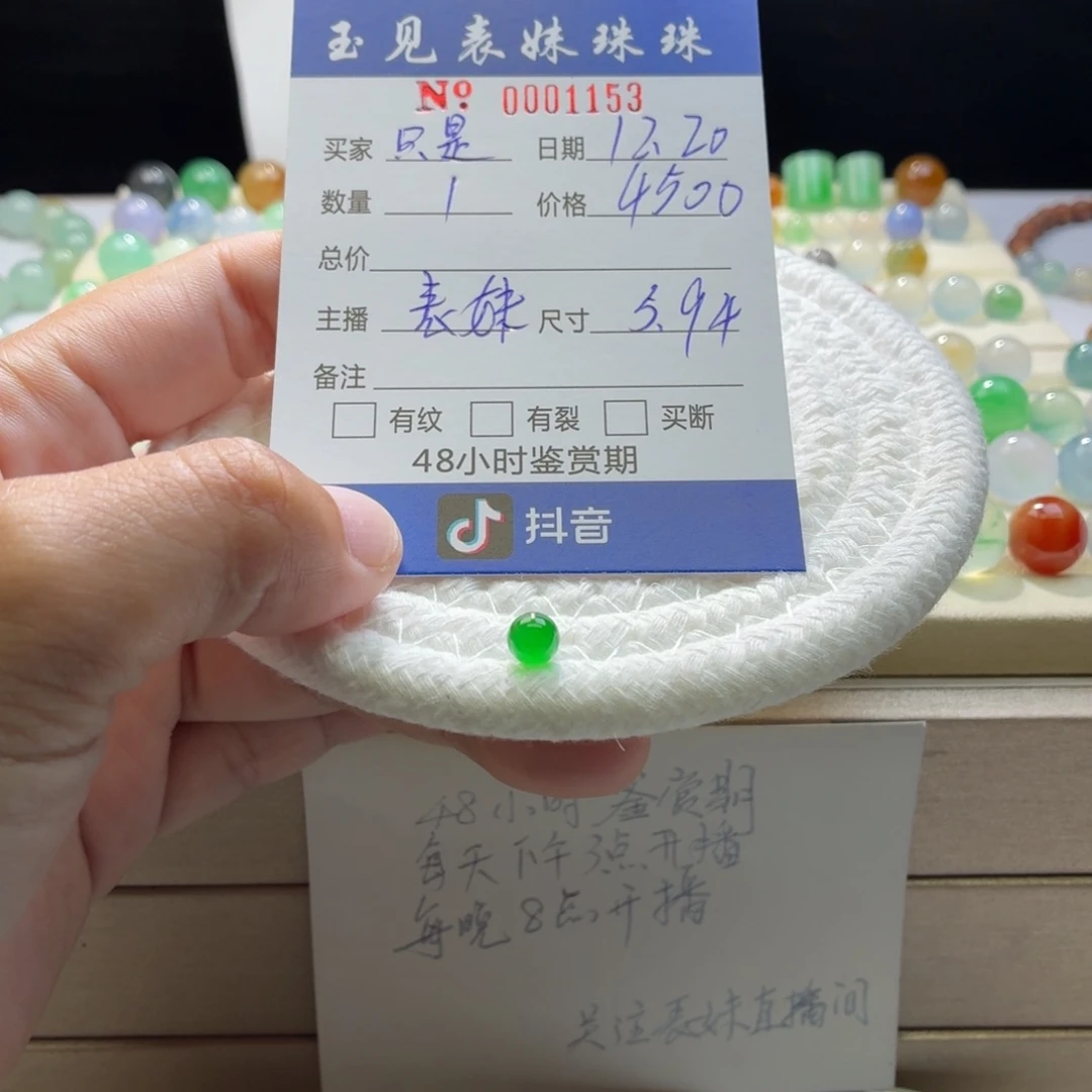 只***了翡翠散珠天然翡翠A货卡5.94辣绿1153