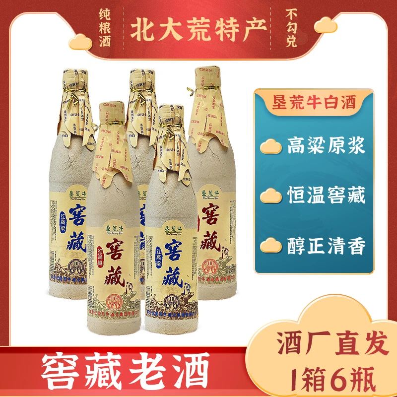 垦荒牛垦荒牛十年窖藏52度42度白酒清香型高粱酒6瓶最香52度500ml