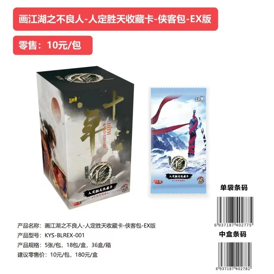 卡游【倾国倾城】卡游 画江湖之不良人 收藏卡 EX版 正版卡牌（代拆）