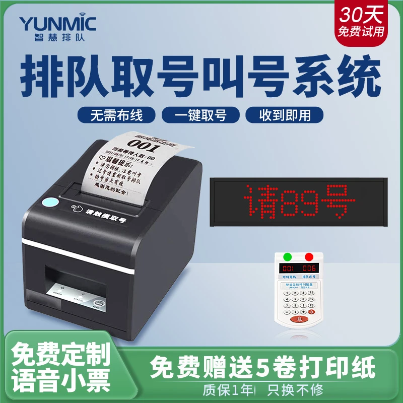 排队神器医院叫号器无线叫号排队取号机排队机取号机取餐叫号器