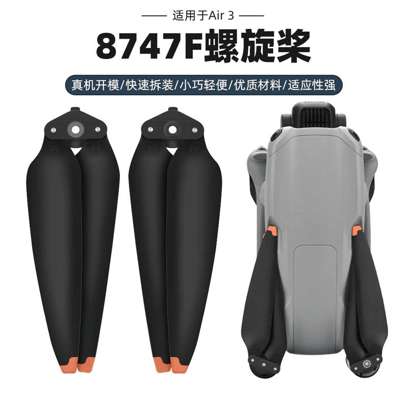 【新疆】TPU桨叶适用御Air 3螺旋桨叶8747F副厂机翼 AIR3折叠快