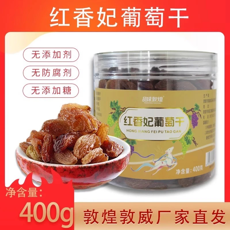品味敦煌红香妃葡萄干追剧小零食煮粥食材无添加无加糖自然晾晒
