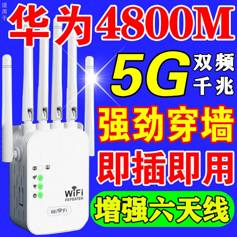 wifi信号放大器网络手机穿墙增强器双频无线室外路由器扩展中继器