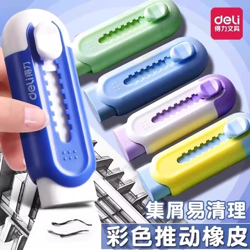得力推拉橡皮擦小学生像皮擦不易留痕无屑超铅笔1-速干中性笔