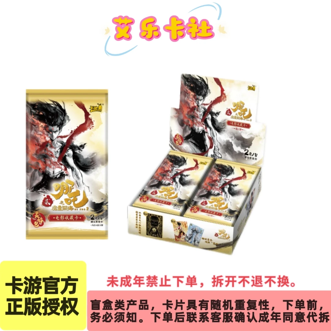 刺盒哪吒灵焰第三弹