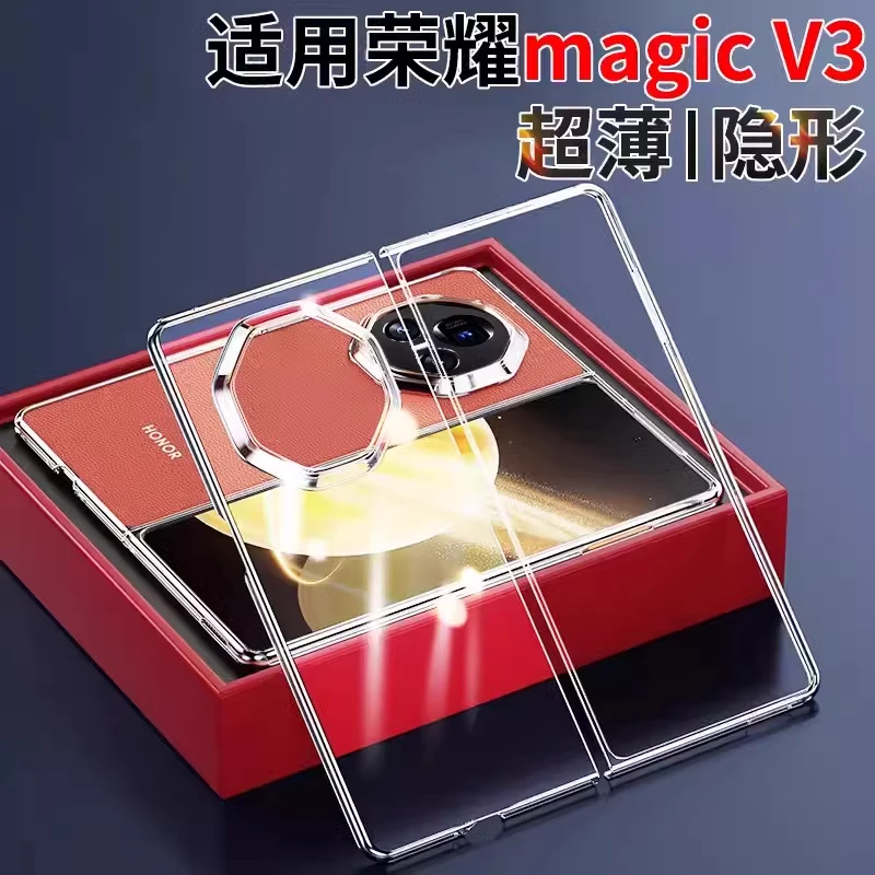 适用荣耀MagicV3手机壳华为荣耀magicVs3保护套V3折叠屏VS3超薄壳