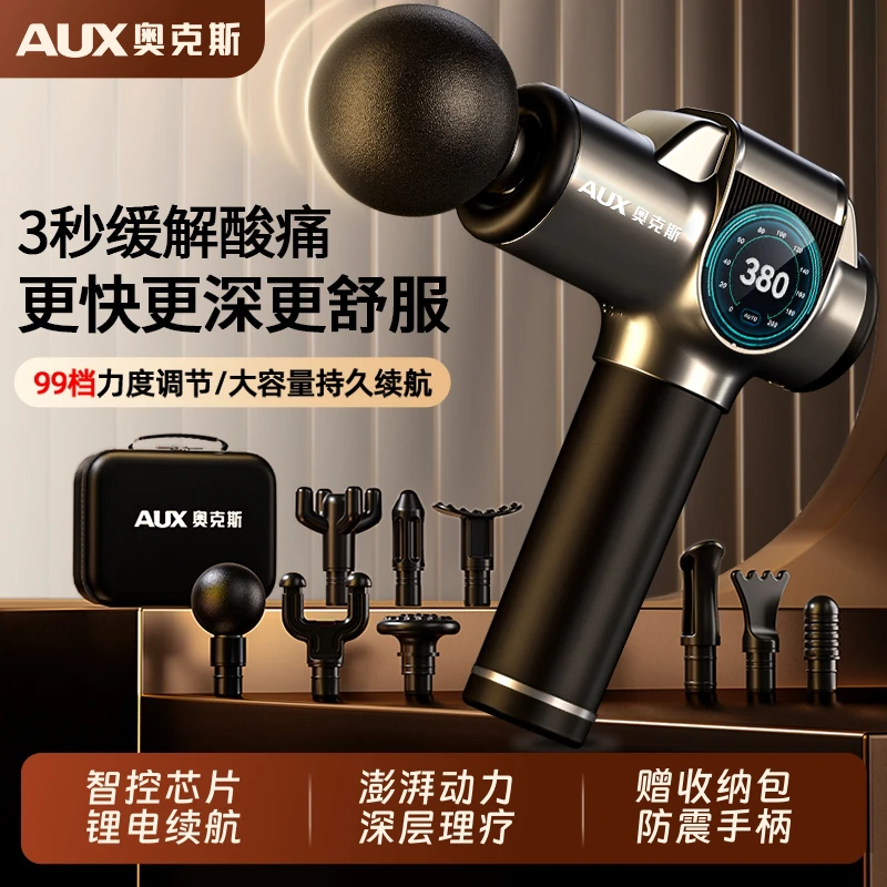 AUX/奥克斯筋膜枪肌肉放松按摩器肌膜枪颈膜抢男女电动静音专业级