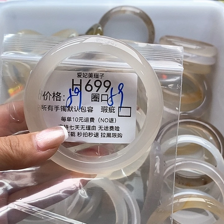 甜***y手镯玛瑙/玉髓未镶嵌699