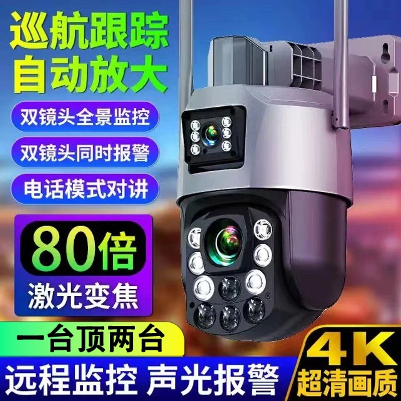 80倍光学变焦监控双镜头双画面360旋转日夜全彩超高清摄像头户外