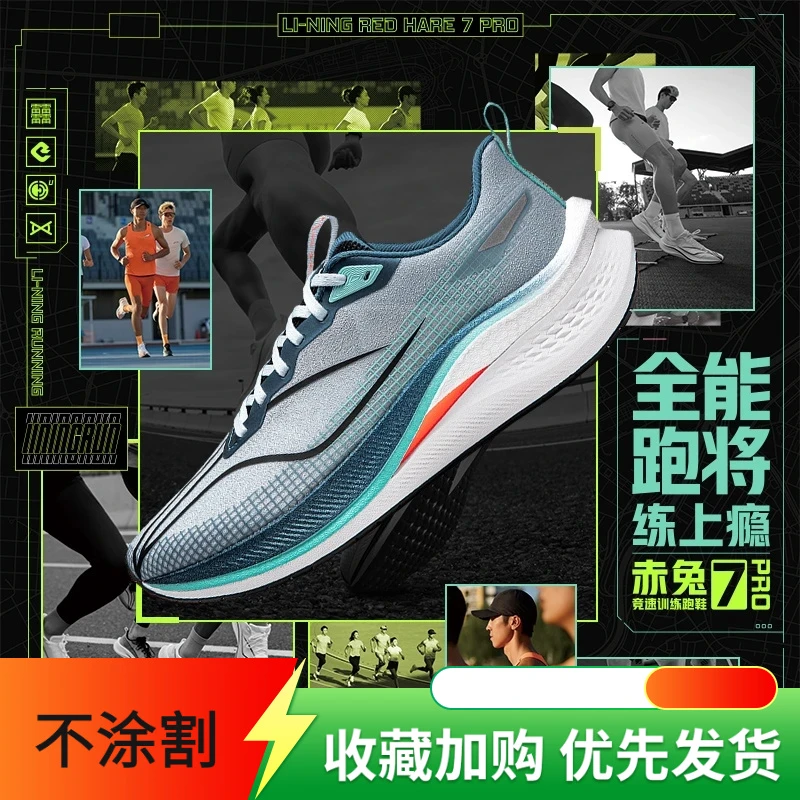 【赤兔7PRO】李宁男鞋轻量竞速透气跑鞋减震专业专业跑步鞋ARPU001