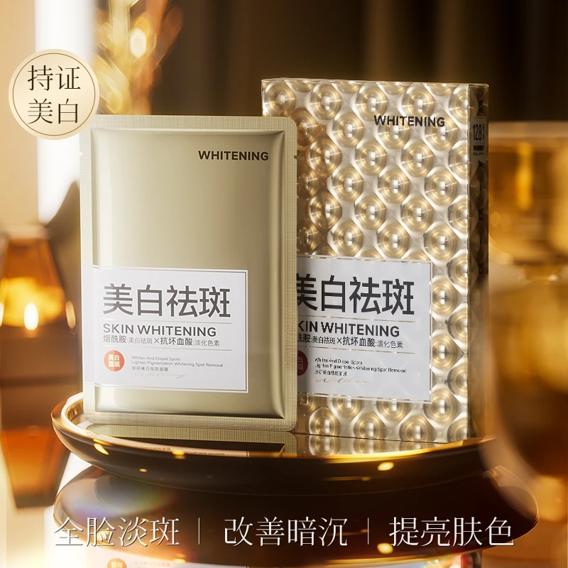 【数量有限 三盒五盒囤】肤研美白祛斑面膜（金）