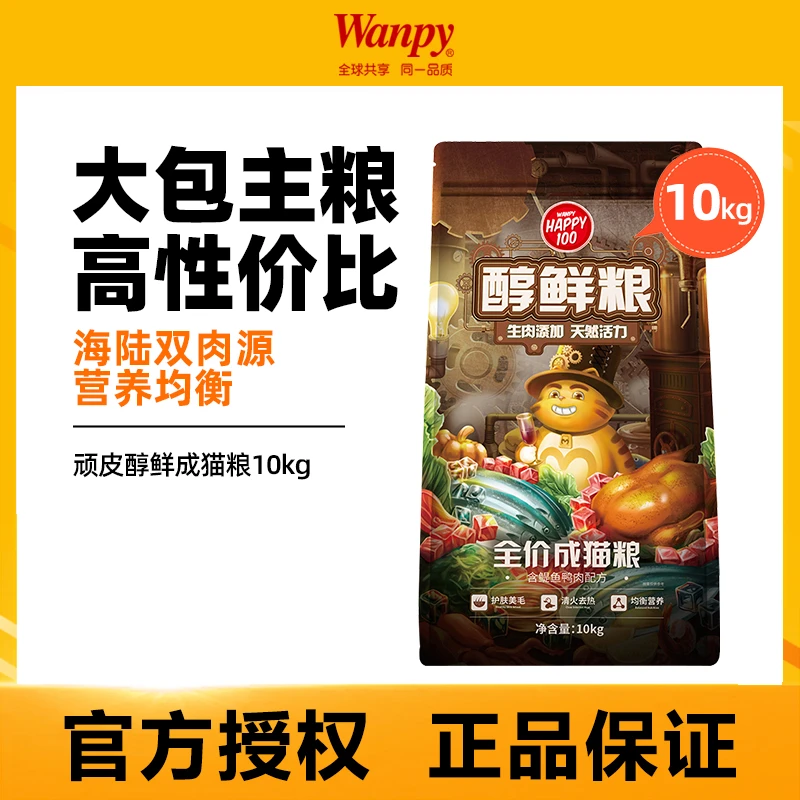 顽皮猫粮醇鲜猫粮全价成猫wanpy鸭肉流浪猫高性价比营养均衡健康
