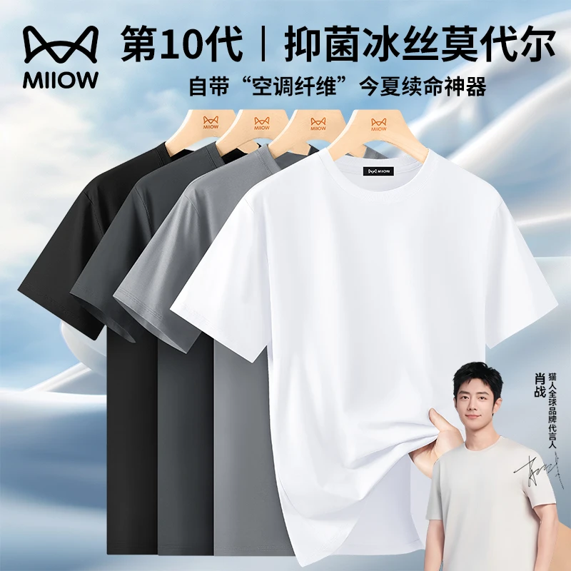 猫人 [10A级抑菌丝光莫代尔棉] 男士冰丝短袖t恤夏季速干凉感半袖