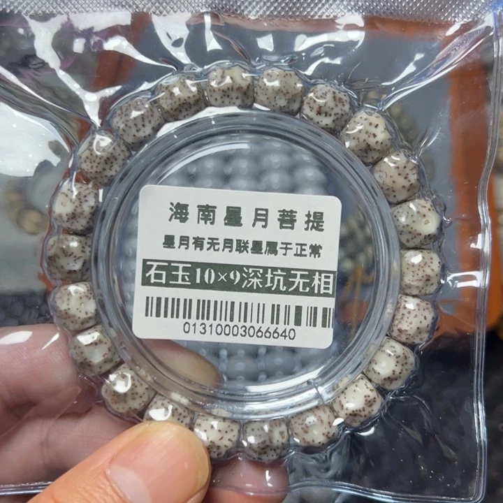 星月菩提手串深坑无相10左右 0131号