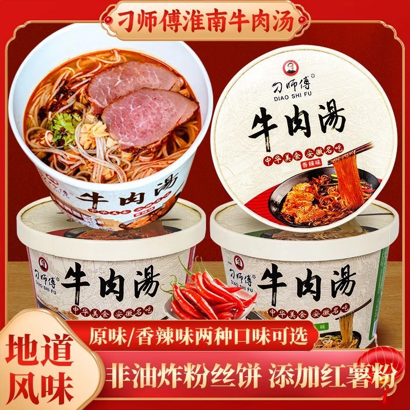 刁师傅安徽牛肉汤原味粉丝拉面桶装方便速食冲泡即食面早餐一箱桶