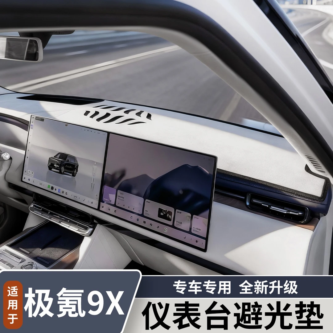 适用于极氪9X仪表台避光垫中控防晒垫隔热遮光垫内饰防护改装用品