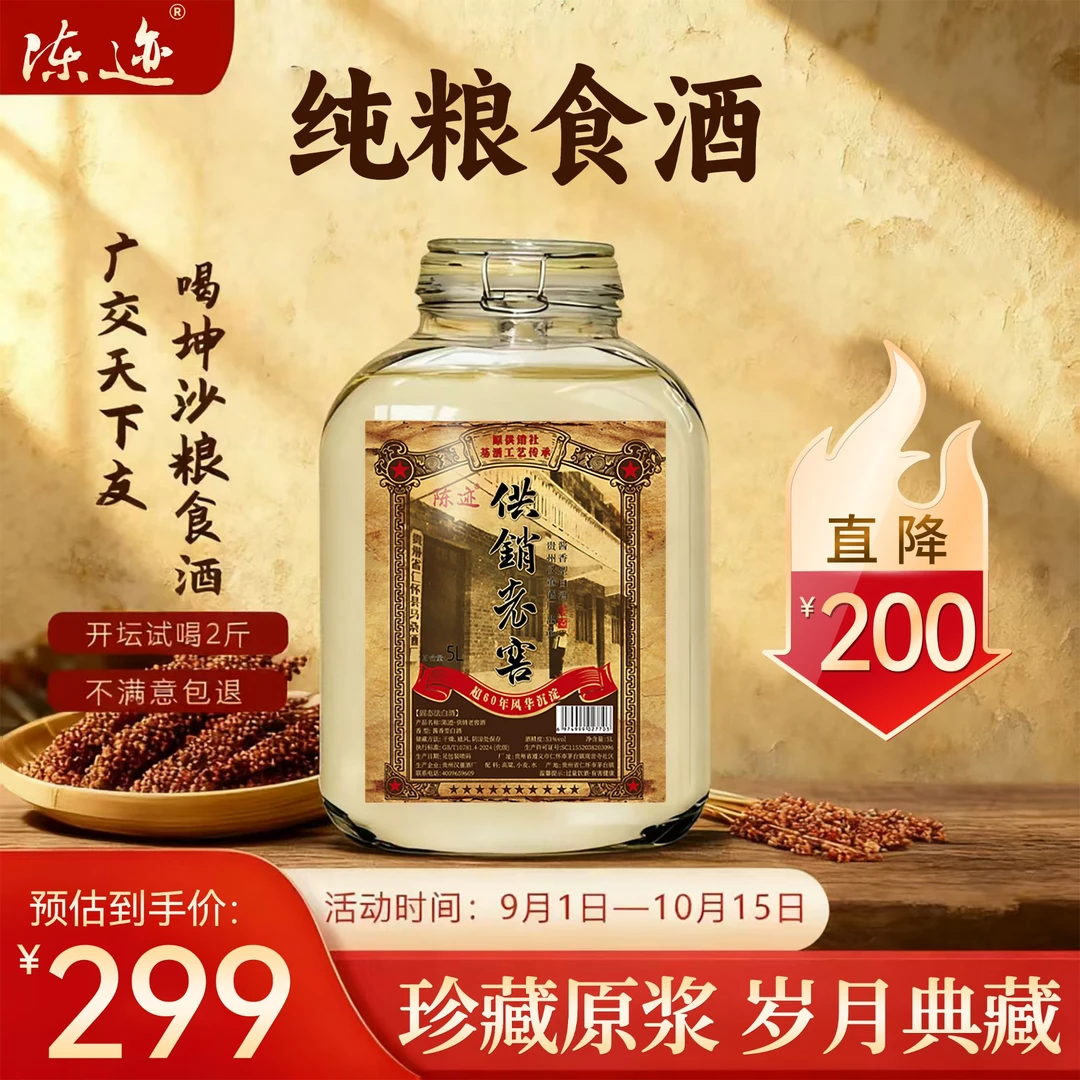陈迹汉伯原供销老窖酒水节纯粮食酱香型白酒基酒散酒53%Vol5000ml