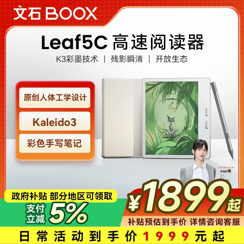 BOOX超值购【漫画必入】文石leaf5C 7寸墨水屏电子阅读便携电纸书