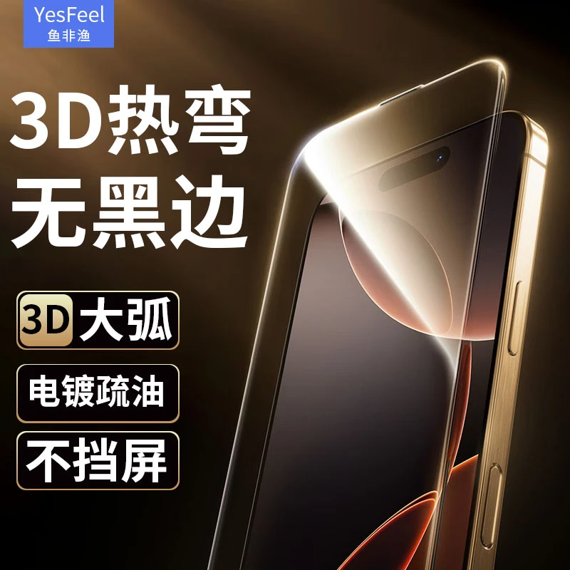 新iPhone16promax钢化膜大弧边15苹果无黑边17手机膜热弯贴膜防摔