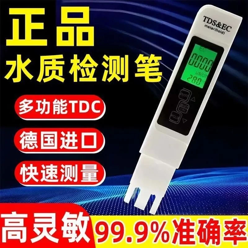 【新店福利】多功能便携式水质检测适用于户外生活检测自来水饮用水