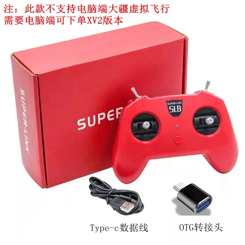 小红模拟器SL8V2适配大多数穿越机模拟器软件（穿越机模拟训练器)