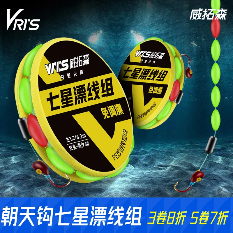 威拓森红头钩七星漂线组正品7星漂朝天钩套装全套浮漂成品传统钓