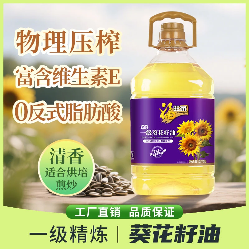 【工厂直销】葵花籽油0反式脂肪酸5斤装一级压榨植物食用油