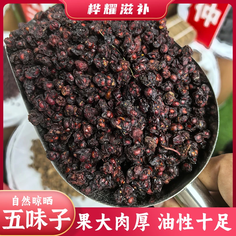 桦耀本草【五味子】无硫山货土特产