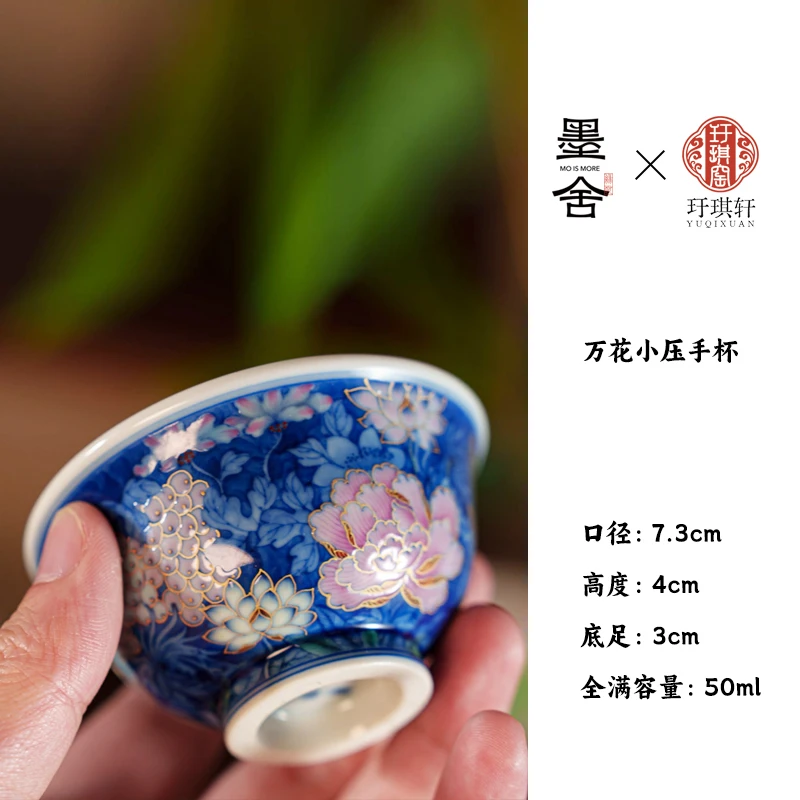 【栗子严选】玗琪轩万花小压手杯主人杯 yqx102