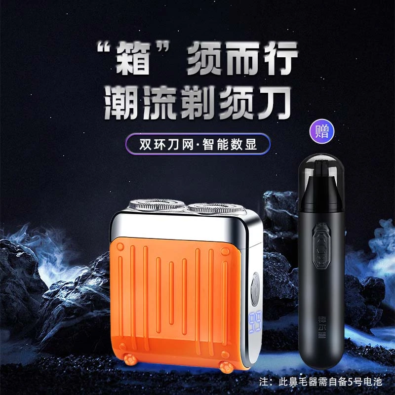 FENGERPU/锋尔普潮流行李箱款电动剃须刀智能数显刮胡刀