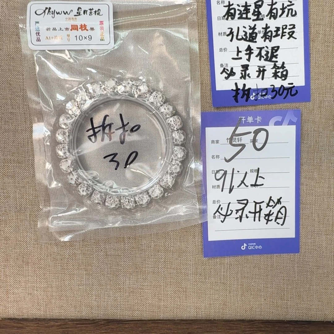 手串星月菩提50号链接